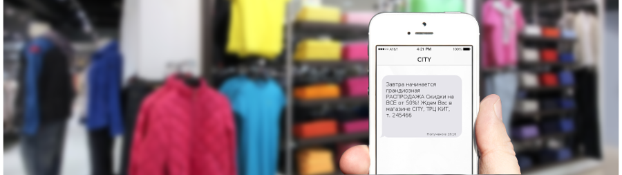 СМС сообщения для бутиков и модных магазинов