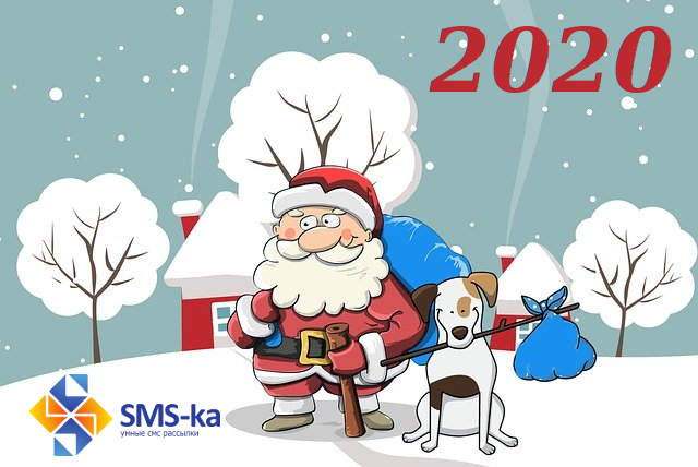 Открытка с поздравлением 2020