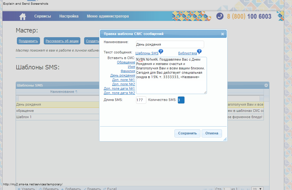 Шаблоны СМС сообщений